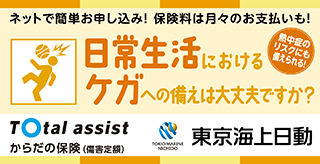 「傷害定額保険」